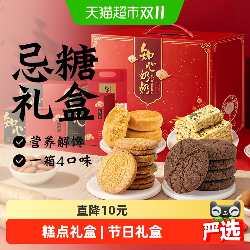 中式糕点心饼干礼盒糖尿人老年人送礼品长辈营养健康专用零食品控