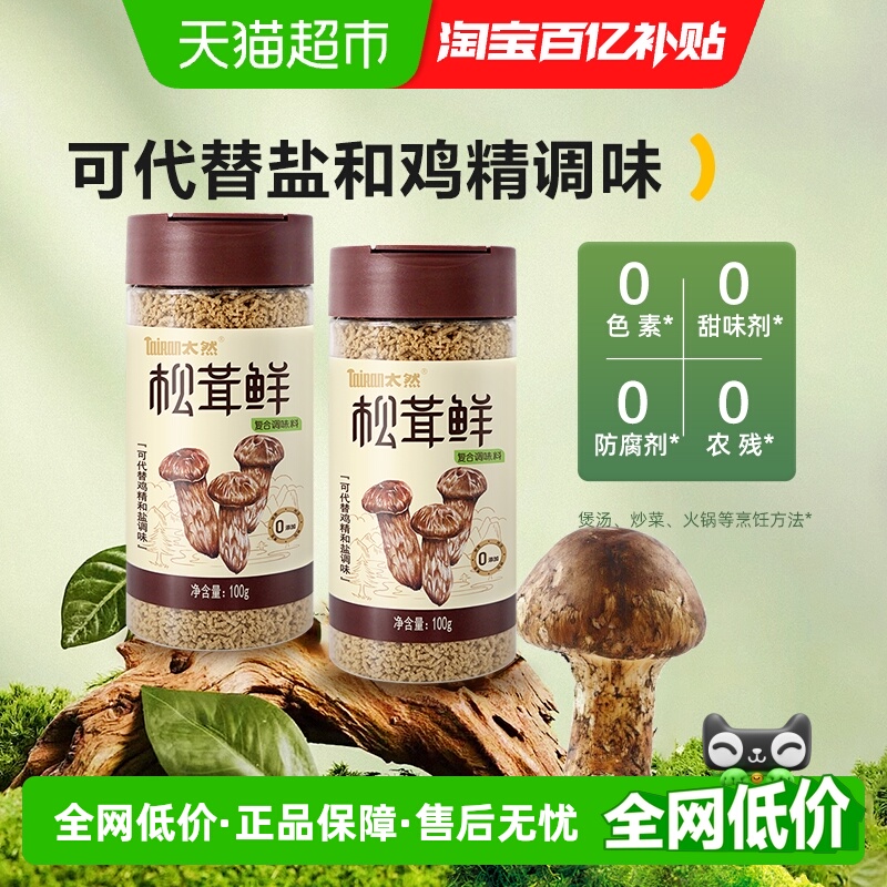 大山合松茸鲜调味料料无添加