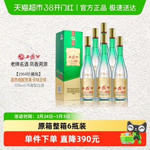 西凤酒55度1964珍藏版凤香型整箱带礼品袋送礼佳品含礼袋