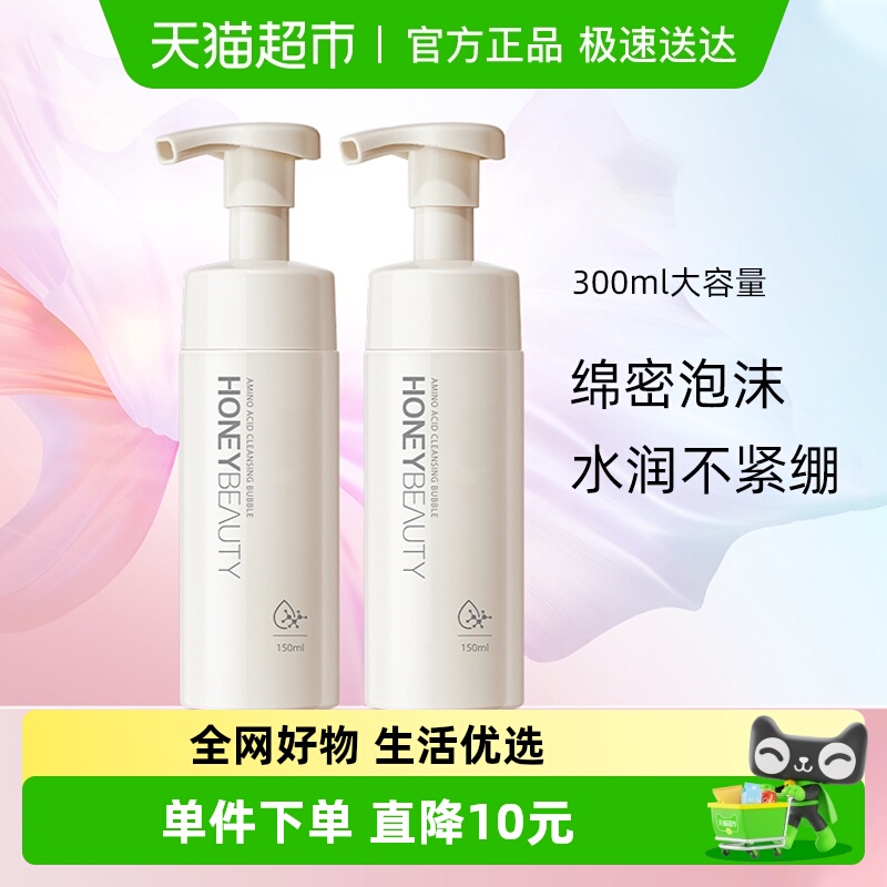 透蜜氨基酸洁面慕斯泡沫洗面奶正品大学生清洁洗面奶150ml