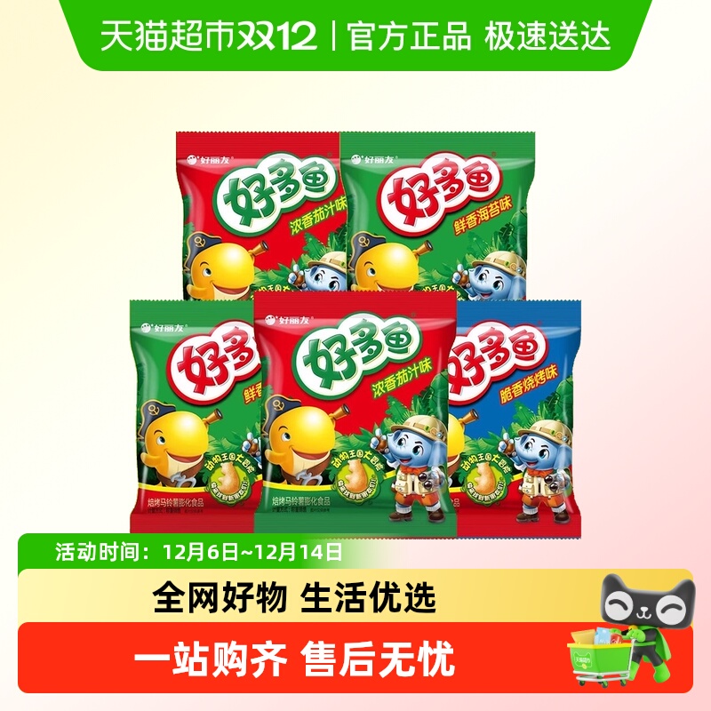 好丽友好多鱼薯片休闲小吃散装