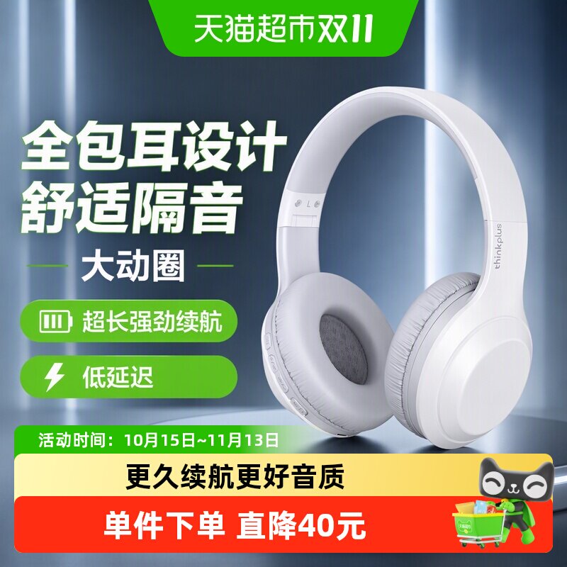 联想TH10头戴式蓝牙耳机带麦游戏电竞隔音降噪无线耳麦男女通用款