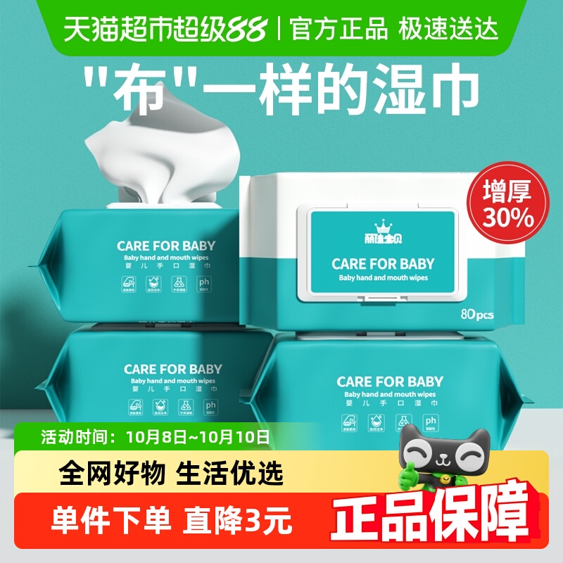 丽佳宝贝儿童清洁湿巾包邮