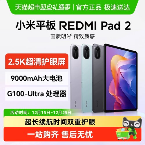 小米Redmipad2平板电脑