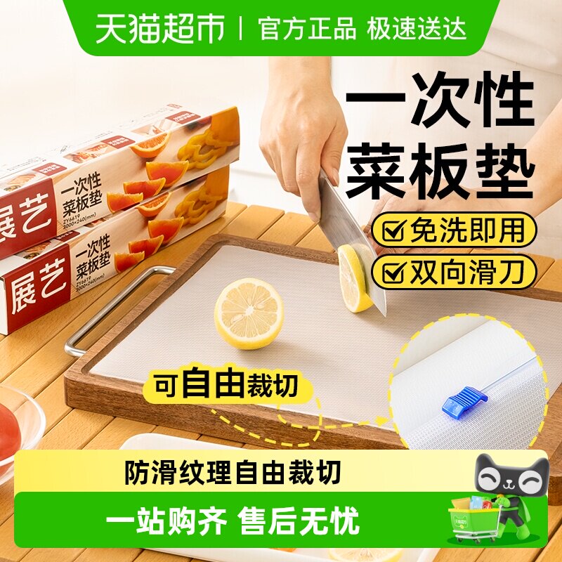展艺一次性菜板垫抗菌防霉食品级宝宝辅食切蔬菜水果熟食户外砧板