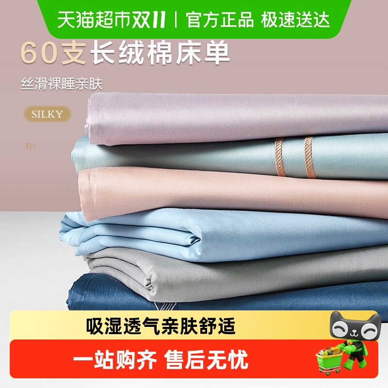 博洋60S长绒棉纯棉床单加厚被单