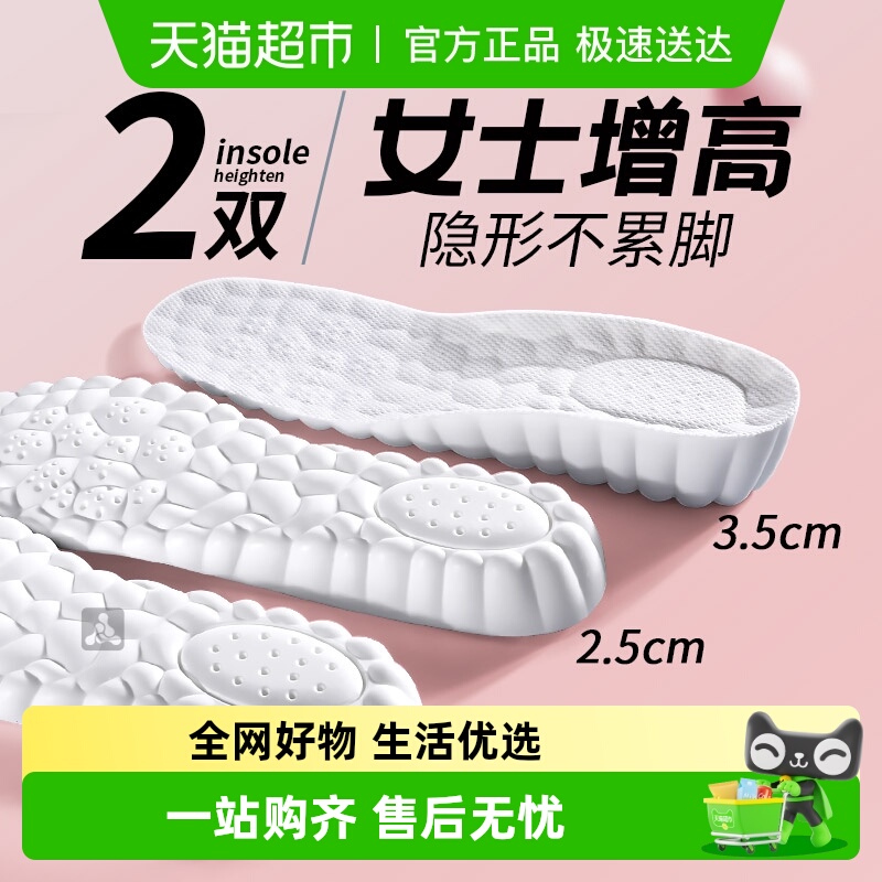 足印部落增高鞋垫女款内增高垫