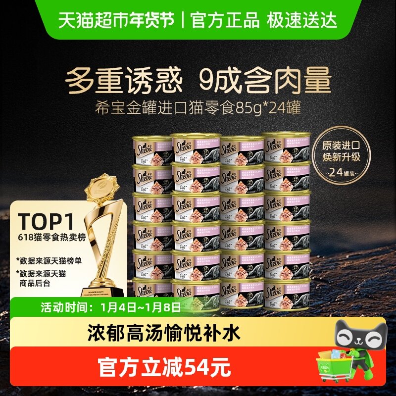 SHEBA/希宝金罐进口猫零食猫罐头成猫幼猫主食级湿粮补水营养整箱