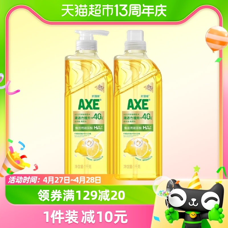 AXE/斧头牌柠檬玻尿酸护肤洗洁精1kg*2HA水润纵享SPA易漂洗无残