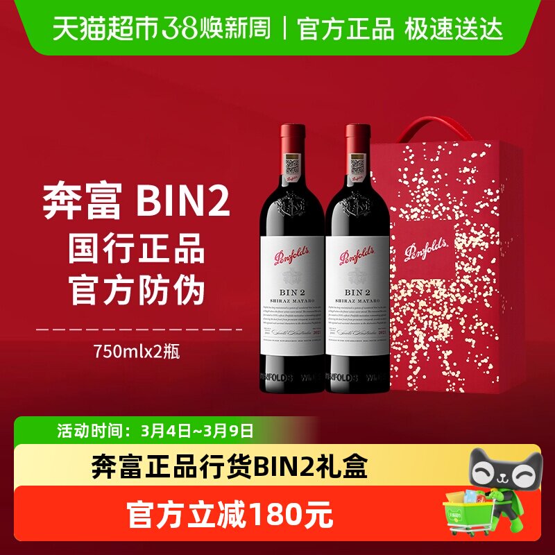 【国行】Penfolds奔富BIN2红酒礼盒装澳洲进口干红葡萄酒正品送礼