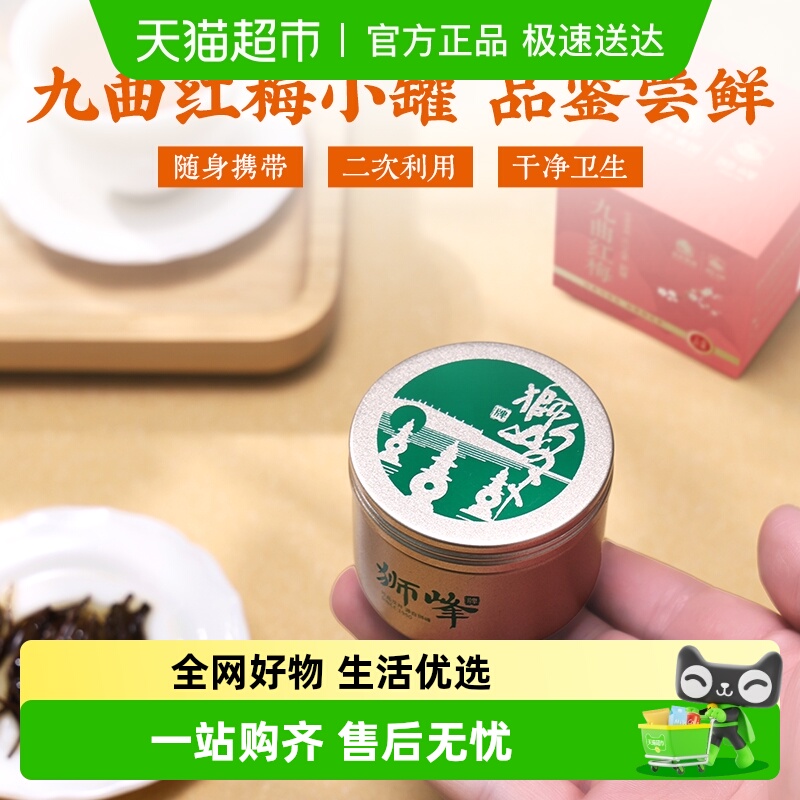 狮峰牌特级九曲红梅红茶