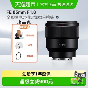 索尼FE F1.8全画幅中远摄定焦微单镜头适用a7m4a7c2 85mm