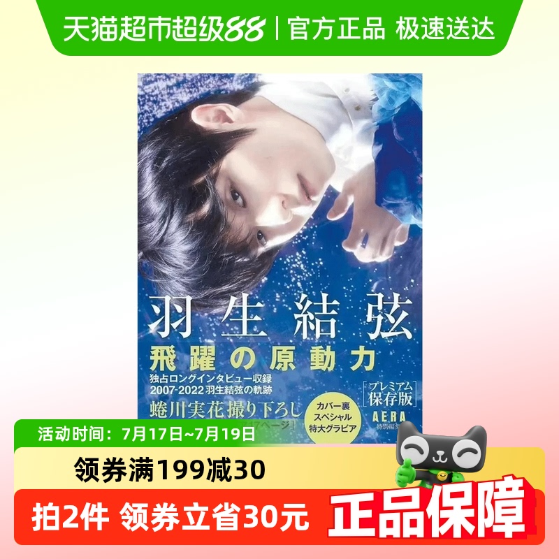 羽生结弦飞跃的原动力