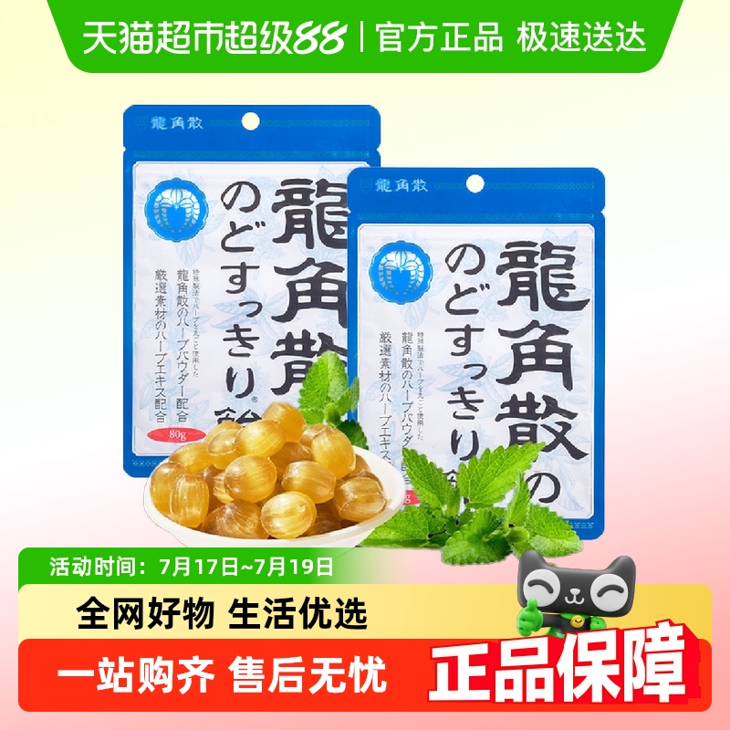 龙角散薄荷草本味润喉糖清凉润嗓