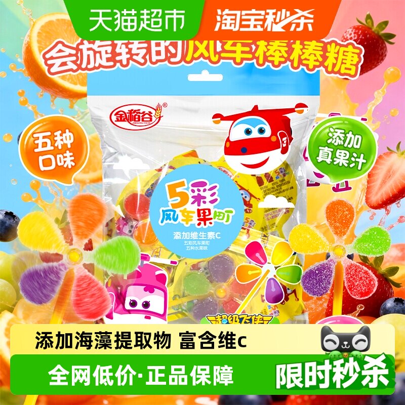 金稻谷五彩风车软糖独立小包装图片