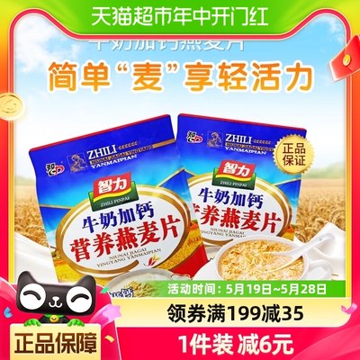 智力牛奶加钙营养燕麦片700g