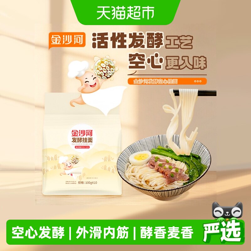 金沙河挂面发酵空心面条100g*10袋空心技术易消化易入味
