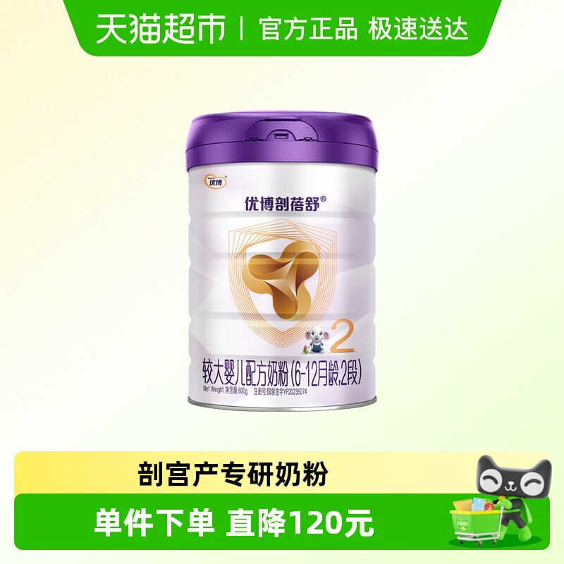 圣元优博剖蓓舒2段婴幼儿牛奶粉800g乳铁蛋白正品法国奶源刨腹产