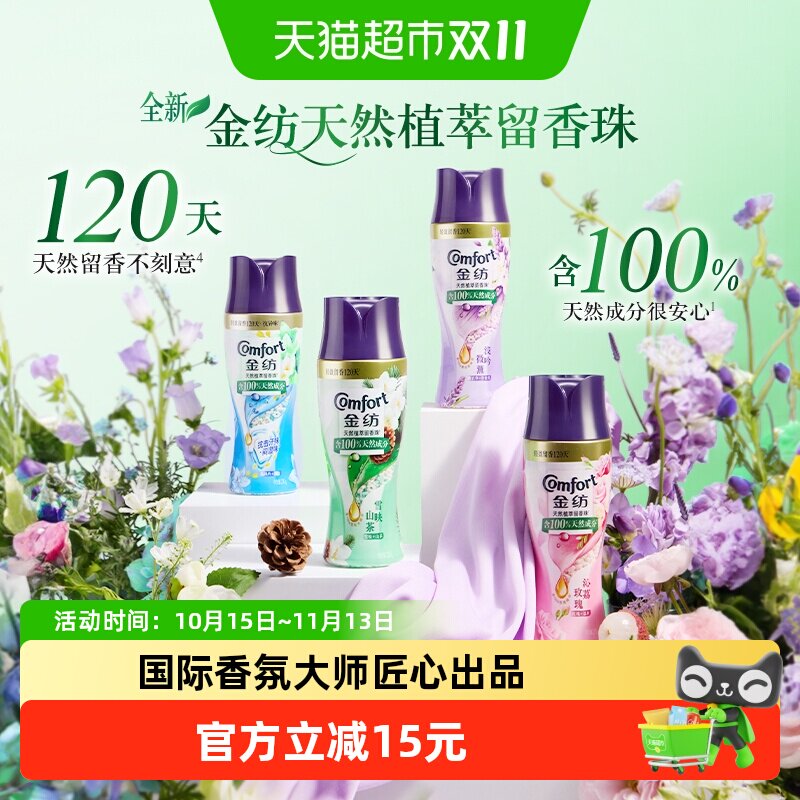 【下拉享优惠】金纺护衣留香珠爆香珠珠心情香氛衣服香水全家适用