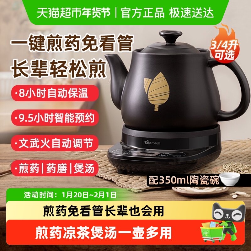 小熊煎药壶家用中药电煎壶煮煲熬中药电砂锅熬药罐陶瓷中医养生壶,厨房电器,养生壶/煎药壶/养生杯,淘宝优惠券,粉丝福利购,淘宝优惠卷