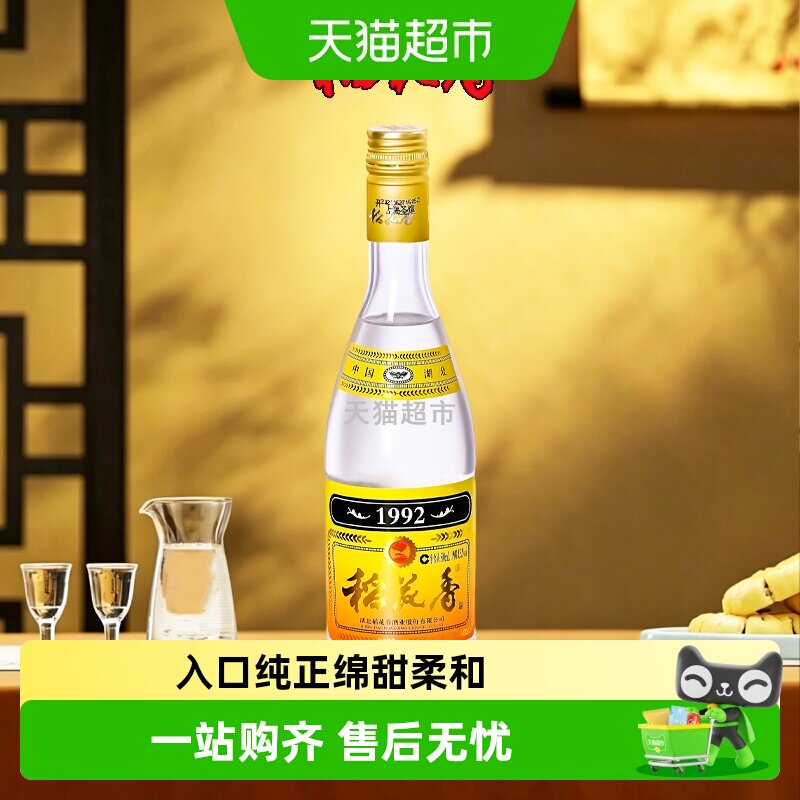 稻花香52度1992浓香型光瓶白酒纯粮高度酒 自饮口粮酒2瓶节日送礼