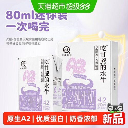 认养水牛奶A2儿童80ml*9盒