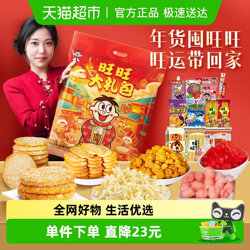 旺旺零食大礼包758g过年过节送礼儿童生日中秋节礼物休闲零食