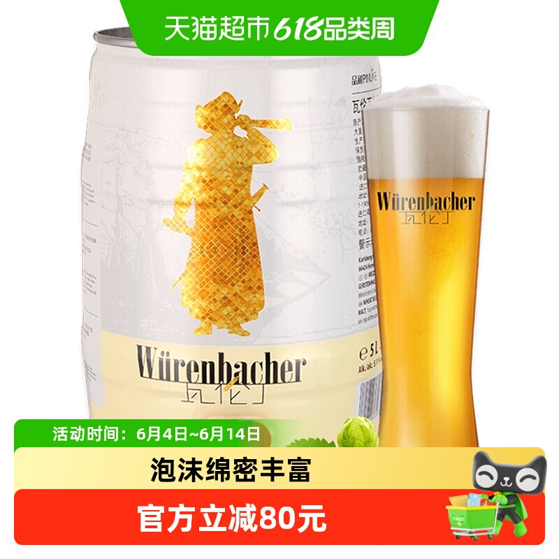 【进口】瓦伦丁德国原装进口小麦啤酒德国啤酒麦香浓郁