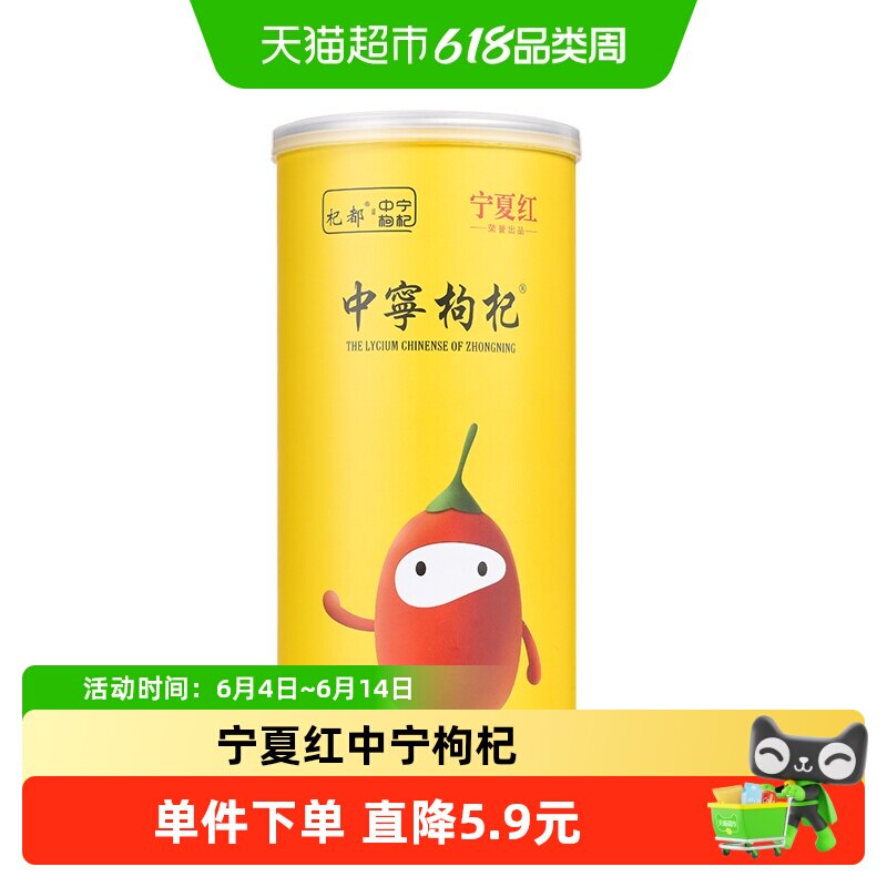 宁夏红中宁枸杞干红枸杞子罐装泡水泡茶煲汤质量等级特级
