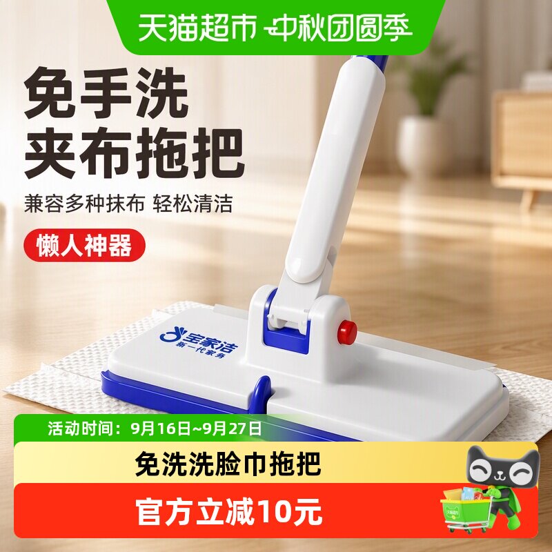 宝家洁多功能洗脸巾夹布拖把										