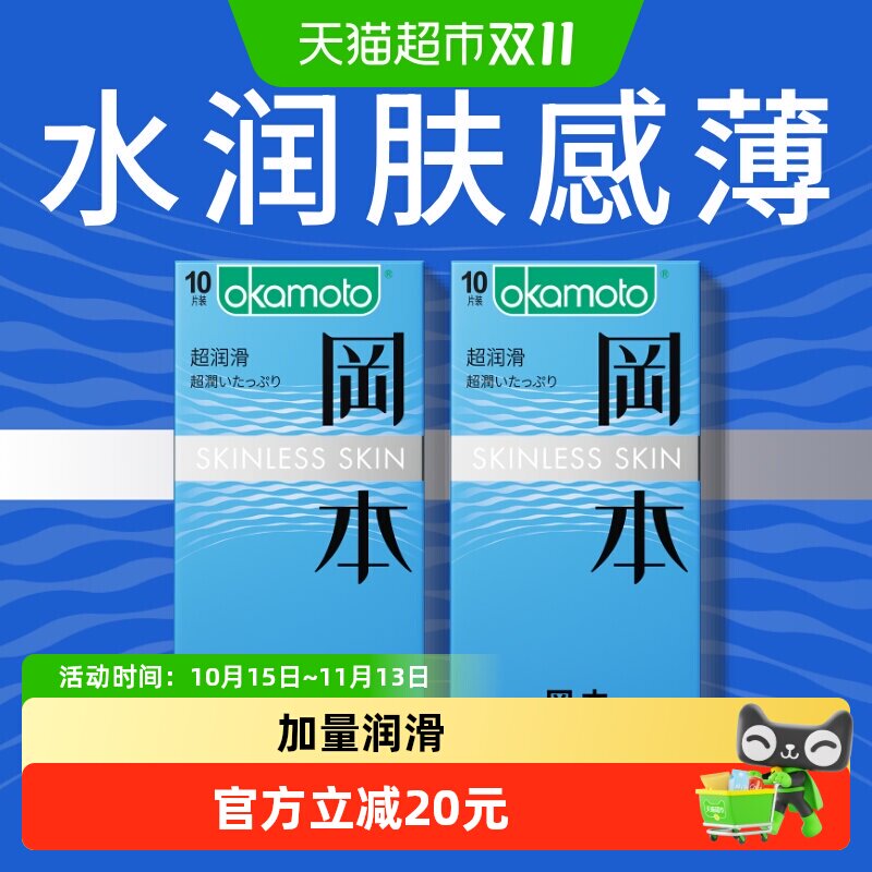 冈本SKIN超润滑超薄避孕套旗舰tt男用情趣裸入安全套套10片*2盒
