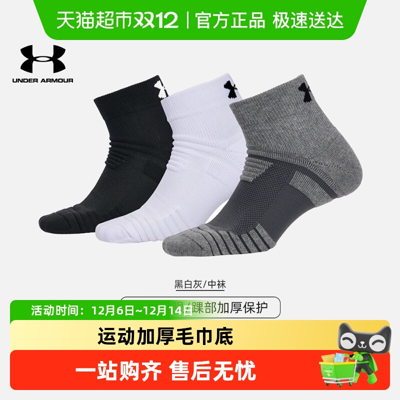 UA安德玛透气吸汗运动袜