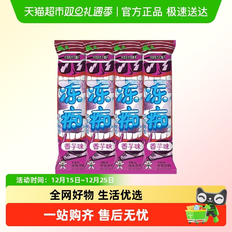 旺旺冷饮碎冰冰冻痴雪糕香芋红豆