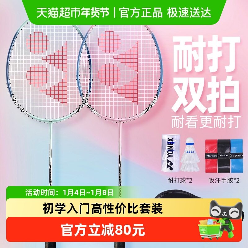 YONEX/�����˹��Ʒ��ë����NR6000i��������ë��yy˫����װ 178.6Ԫ