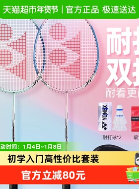 YONEX/尤尼克斯正品羽毛球拍NR6000i耐用型羽毛拍yy双拍套装