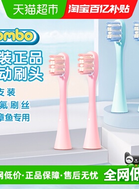 COMBO小章鱼儿童电动牙刷原装刷头 原装正品电动替换刷头原配