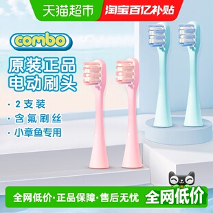 正品 原装 电动替换刷头原配 刷头 COMBO小章鱼儿童电动牙刷原装