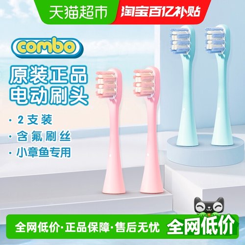 COMBO0-6岁儿童电动牙刷