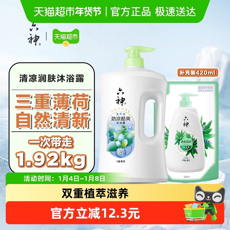 六神劲凉酷爽三重薄荷沐浴露1.92kg劲凉持久留香家庭装沐浴乳