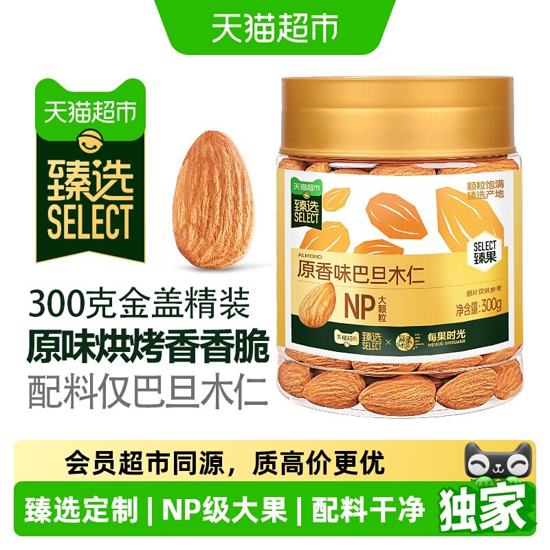 猫超臻选原香味巴旦木仁图片