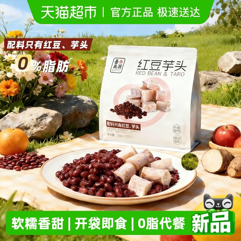 善美源0脂免煮即食红豆芋头轻食简餐即食芋头条干香果干网红休闲