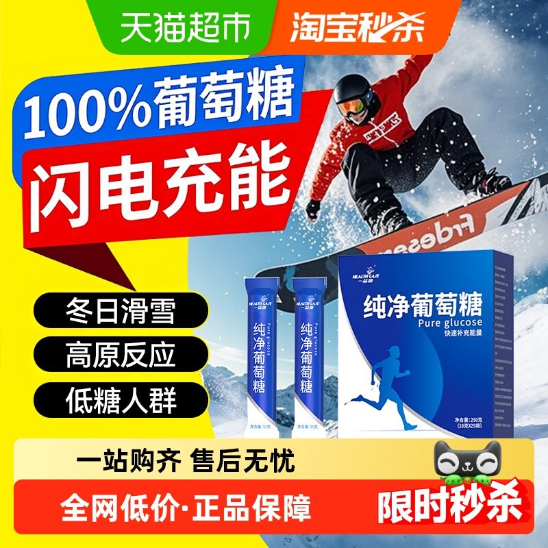 葡萄糖粉补充能量高反成人运动口服液粉剂小包装片冲剂补水液饮料