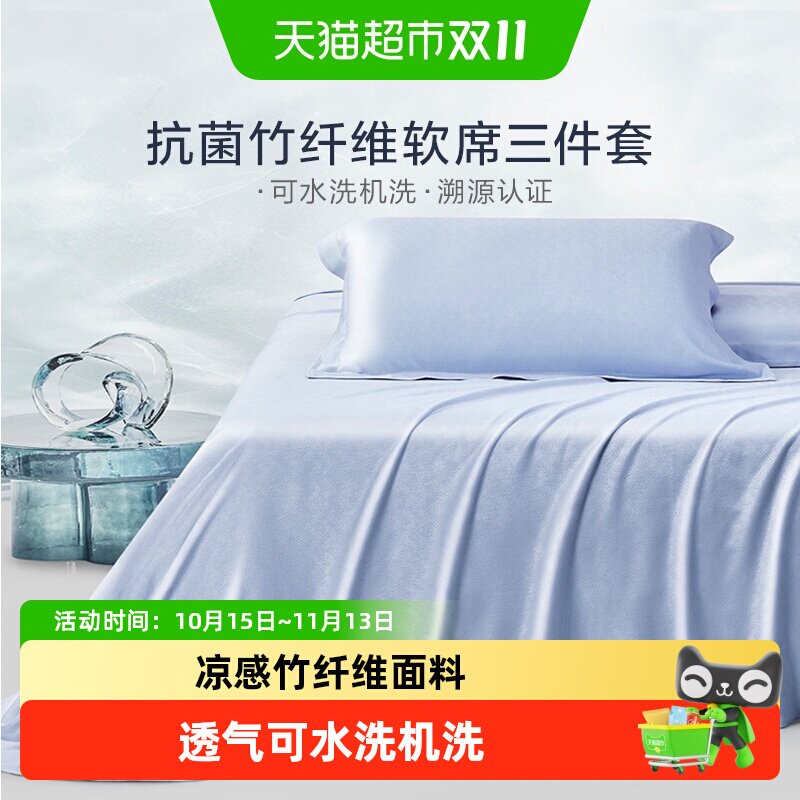 罗莱家纺高端竹纤维凉席竹席夏季空调凉感可水洗床单三件套软席子