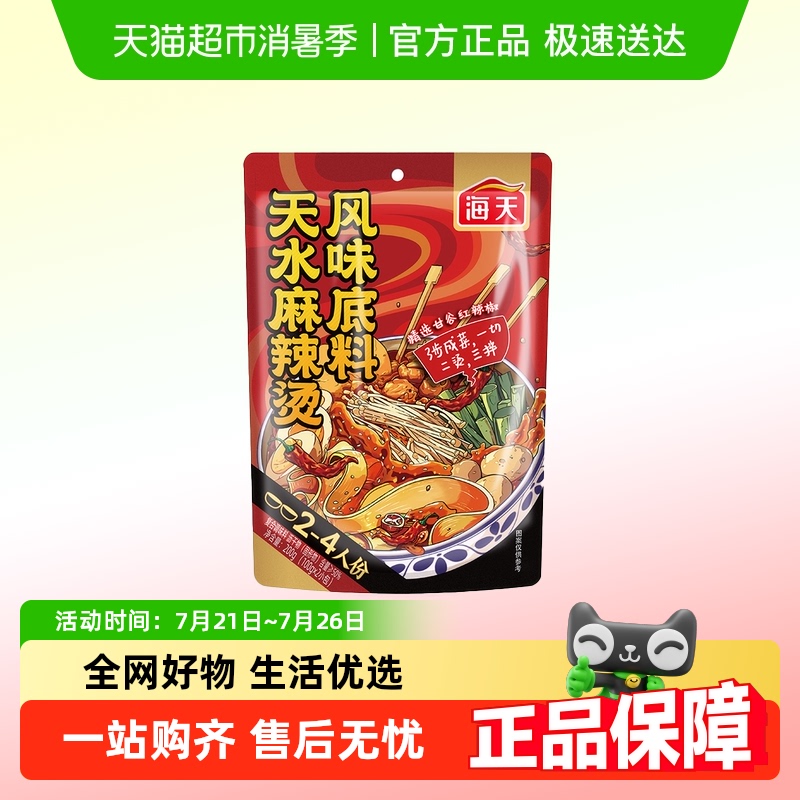 海天天水麻辣烫风味底料