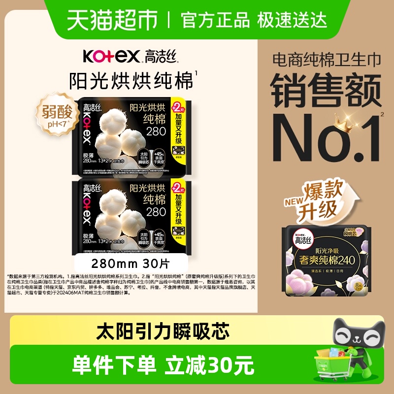 高洁丝天然奢爽卫生巾