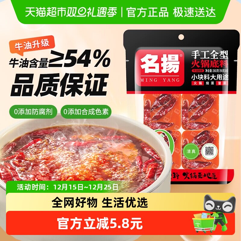 名扬牛油麻辣火锅底料360g