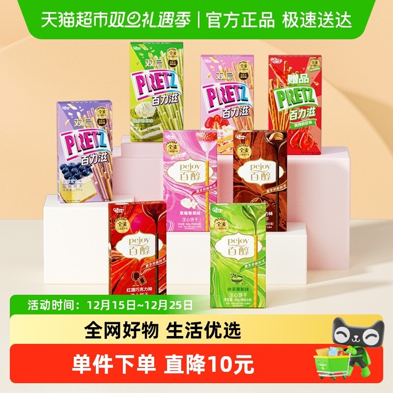 格力高多口味组合装8盒装