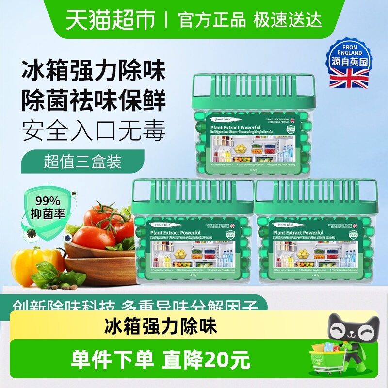 英国食品级强效冰箱除味魔盒*3盒