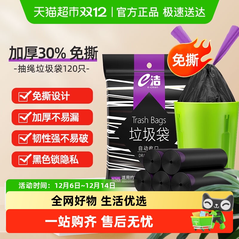 e洁抽绳袋120只家用中号加厚耐用
