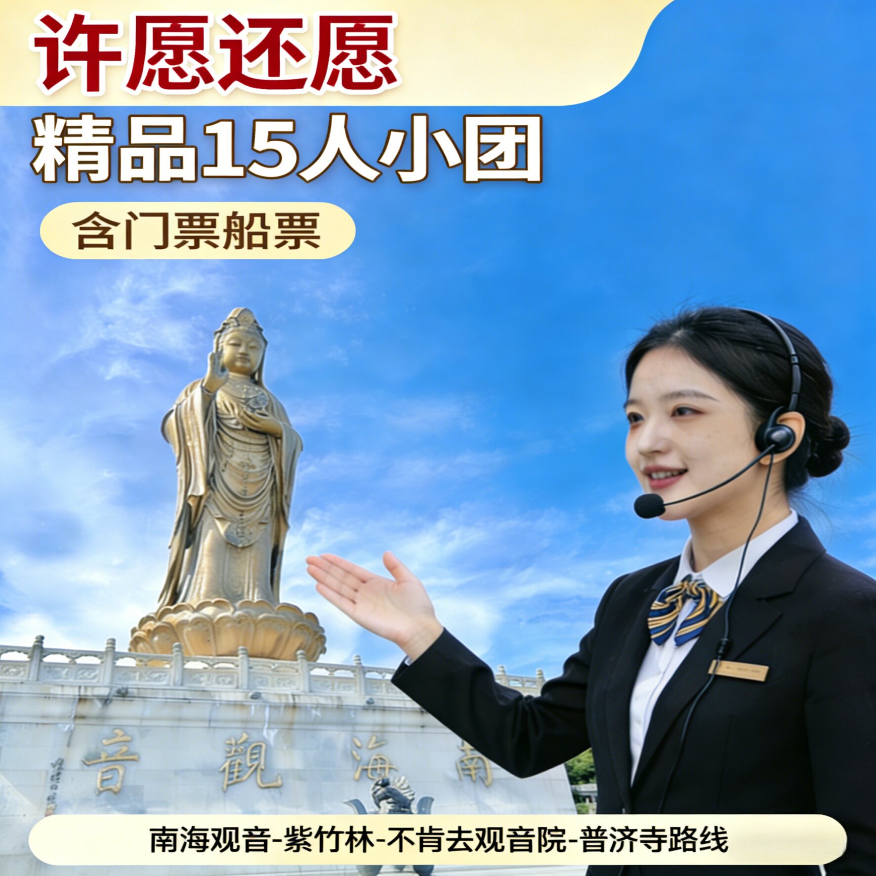 普陀山一日游纯玩15人小团